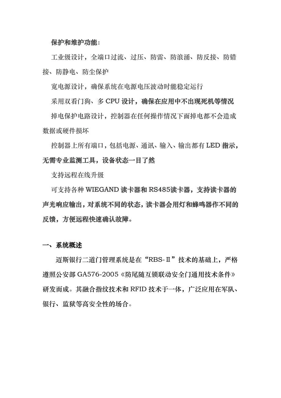 银行二道门简要论述_第4页