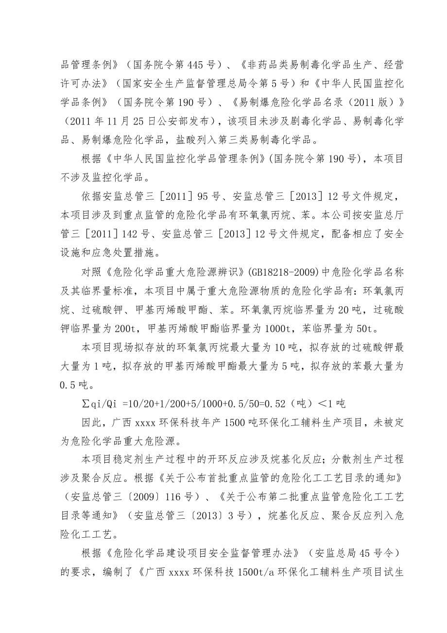 危险化学品企业试生产方案_第5页