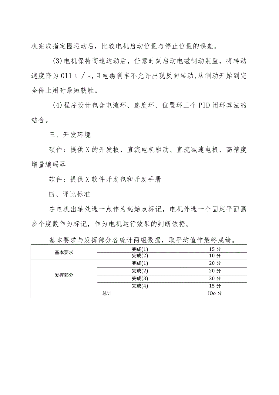 XX理工大学202X级XX专业研究生《PID电机控制》设计试题_第2页