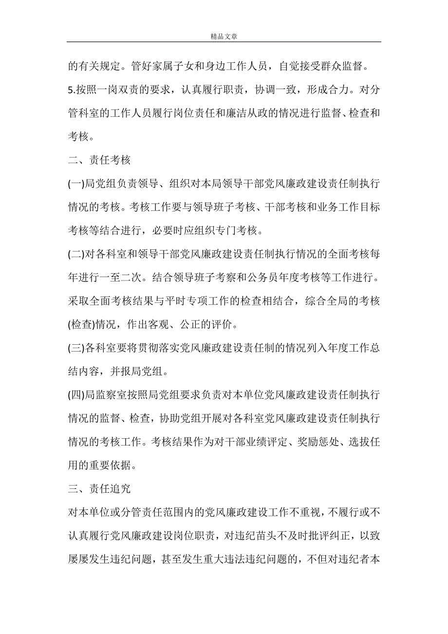 2021某局党风廉政建设责任书.doc_第3页