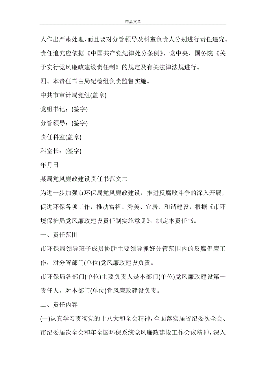 2021某局党风廉政建设责任书.doc_第4页