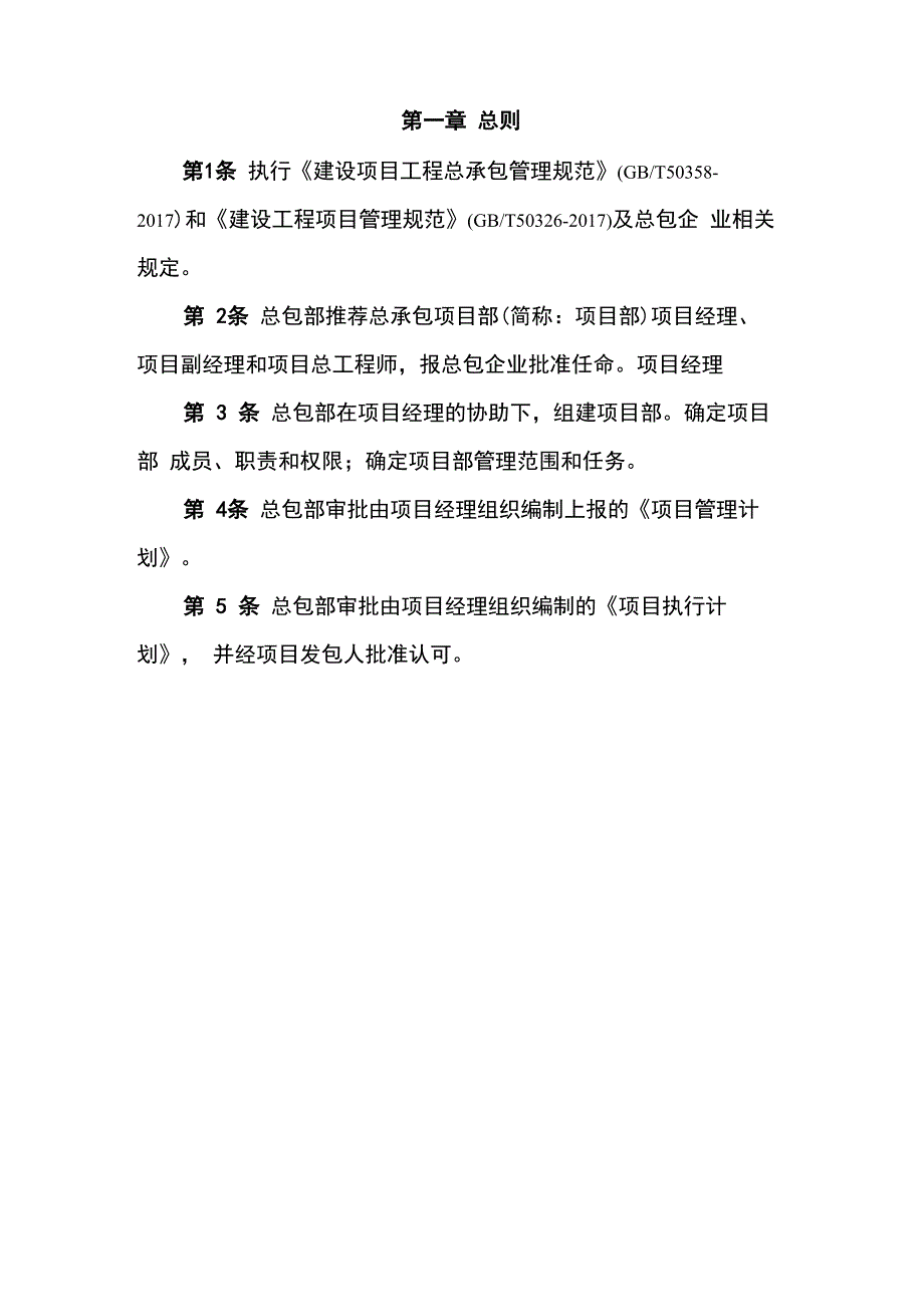 工程总承包管理办法(总包企业级)_第3页