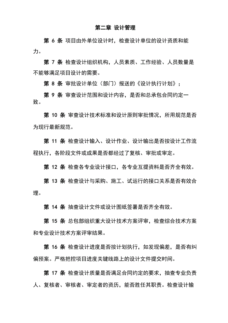 工程总承包管理办法(总包企业级)_第4页