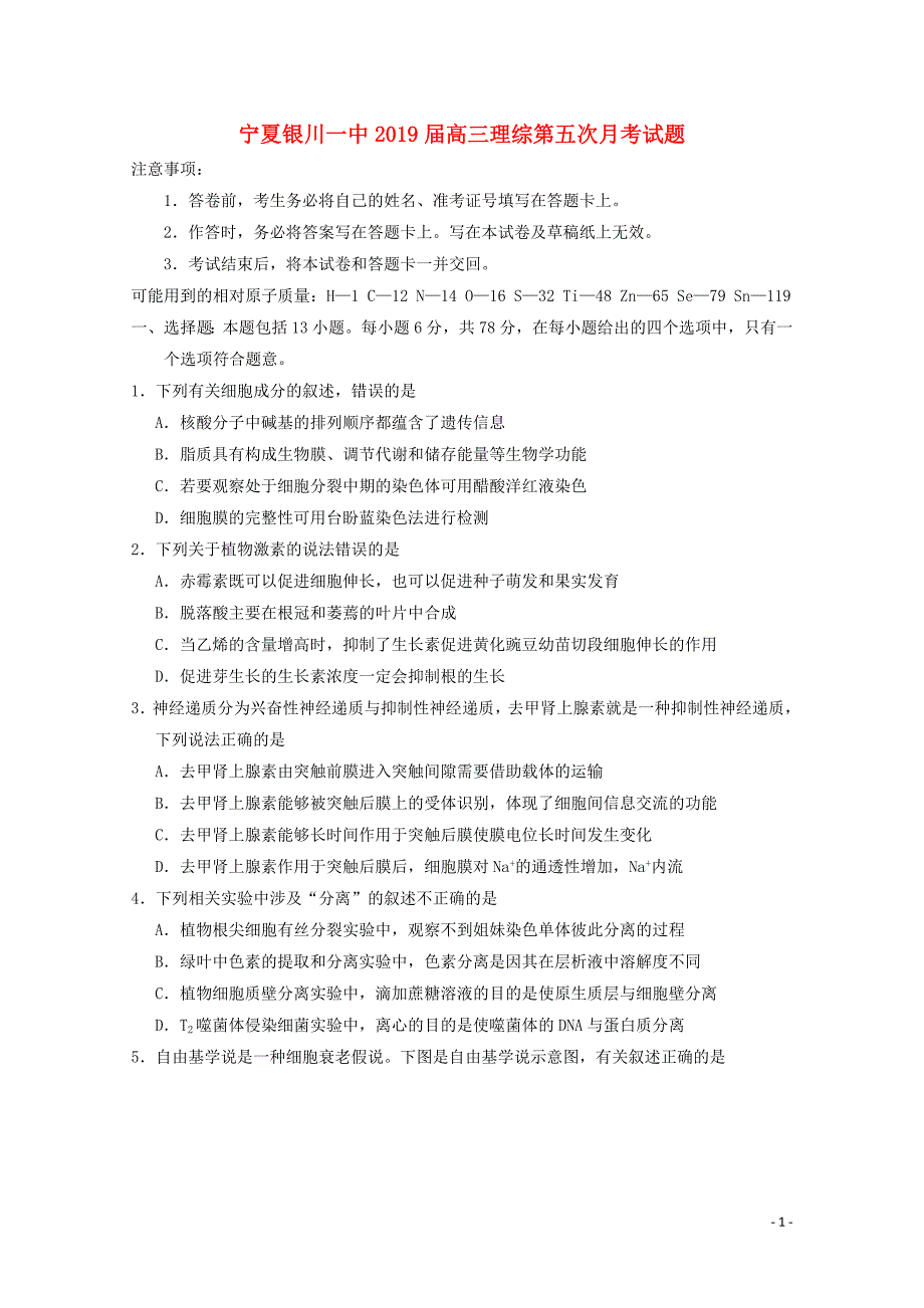 宁夏银川一中高三理综第五次月考试题01141_第1页