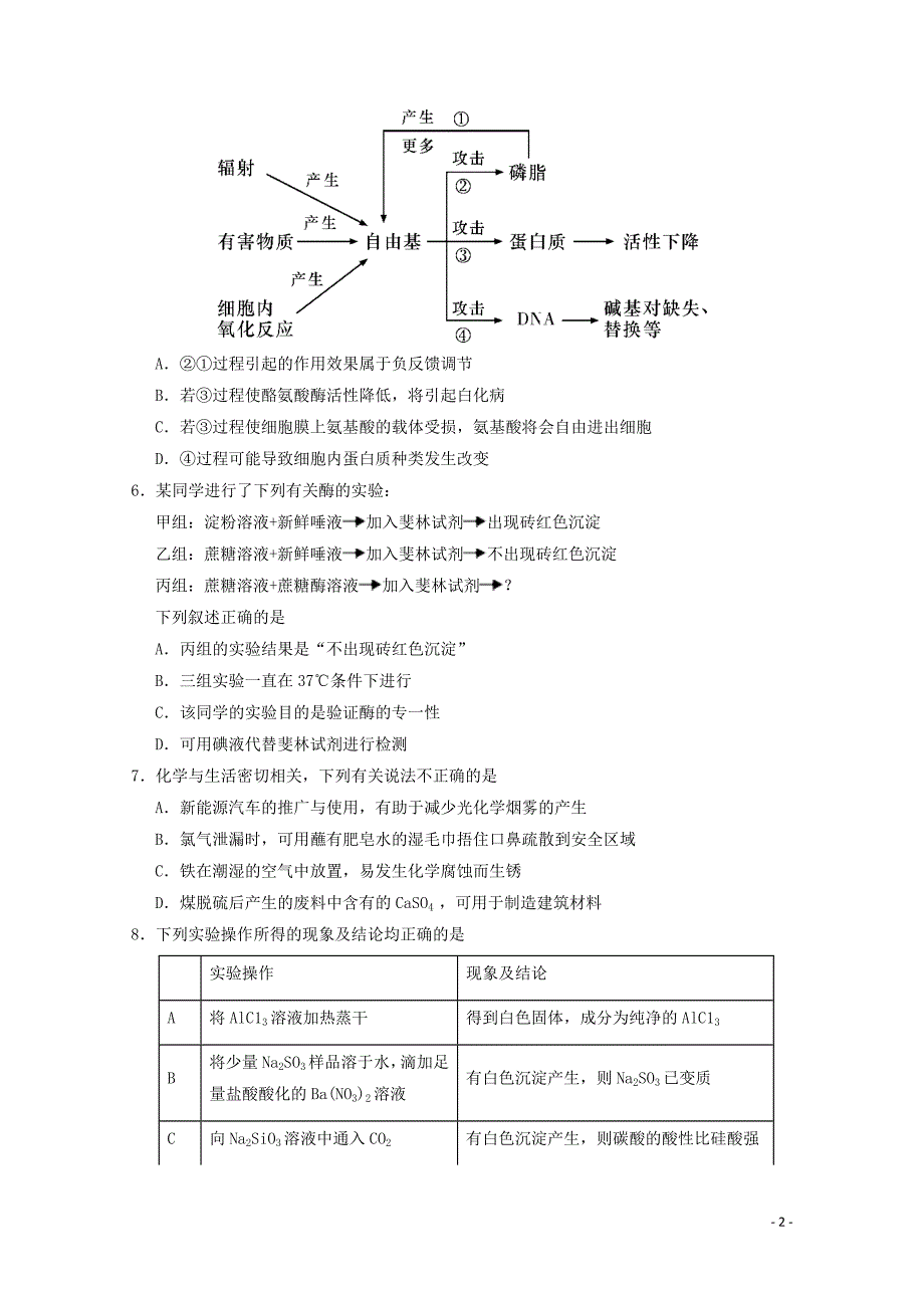 宁夏银川一中高三理综第五次月考试题01141_第2页