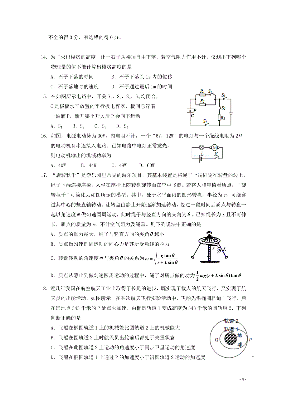 宁夏银川一中高三理综第五次月考试题01141_第4页