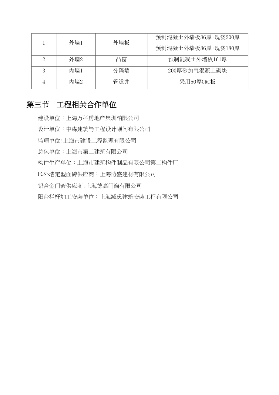 【建筑施工资料】PC结构施工组织设计(完成)(DOC 95页)_第4页