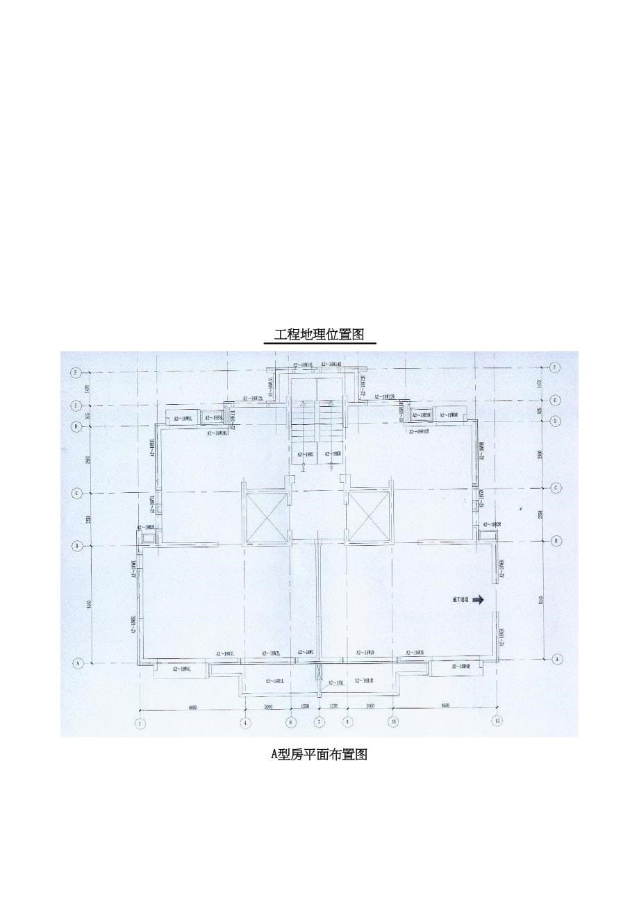 【建筑施工资料】PC结构施工组织设计(完成)(DOC 95页)_第5页