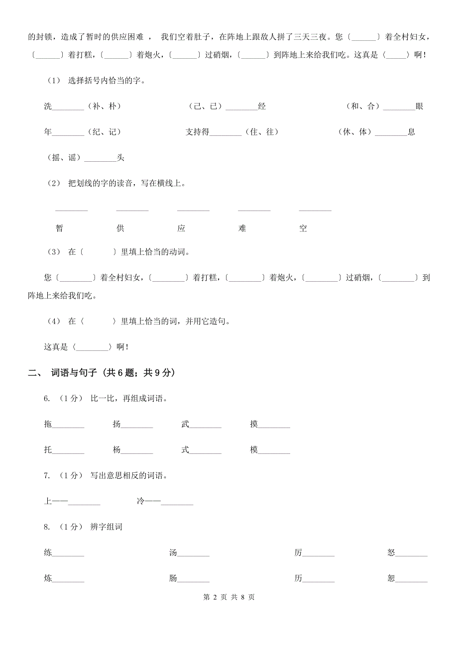 金昌市一年级上学期语文期末质量评估试卷 人教部编版_第2页