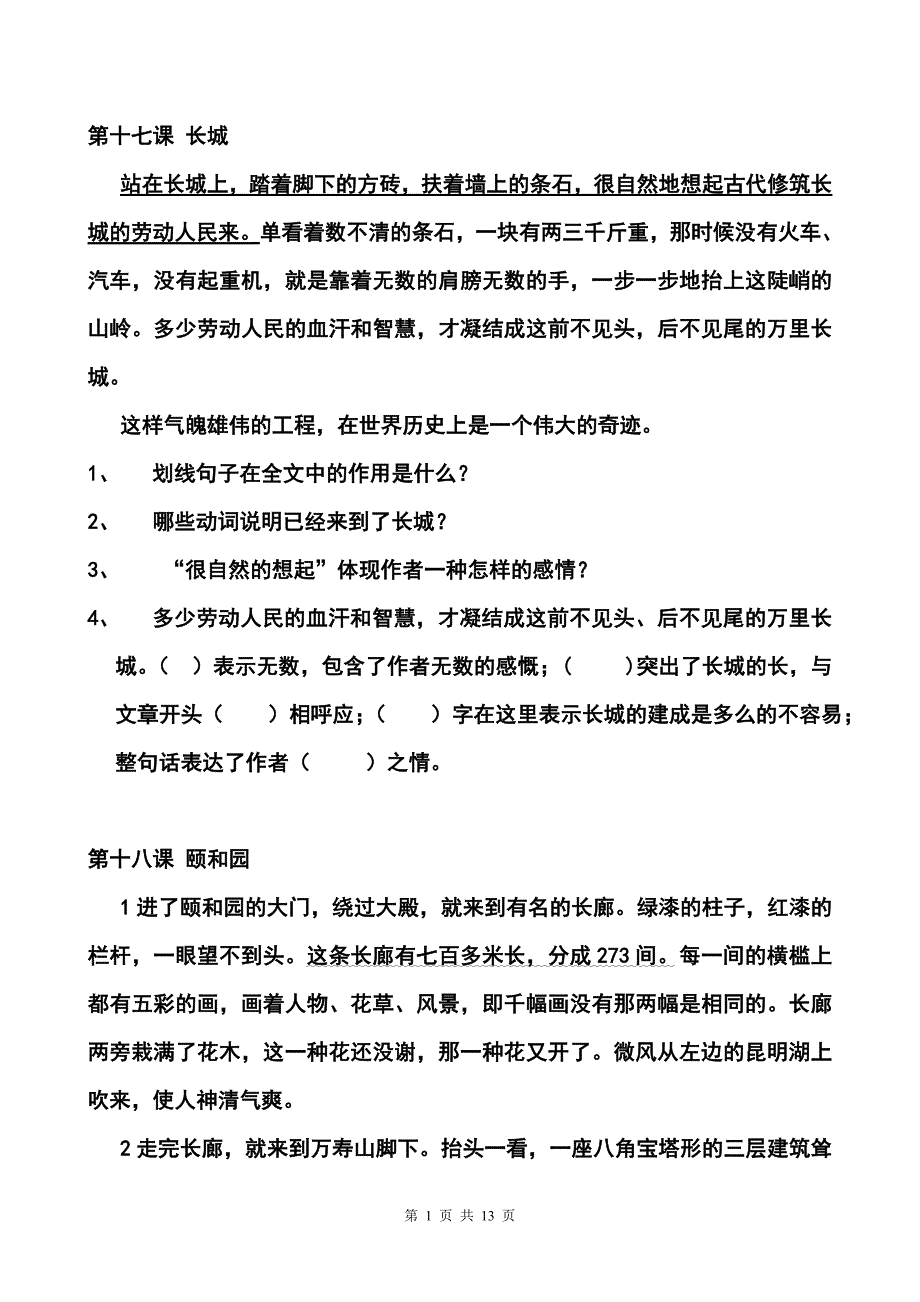 四年级语文上册课内阅读试题及参考答案_第1页