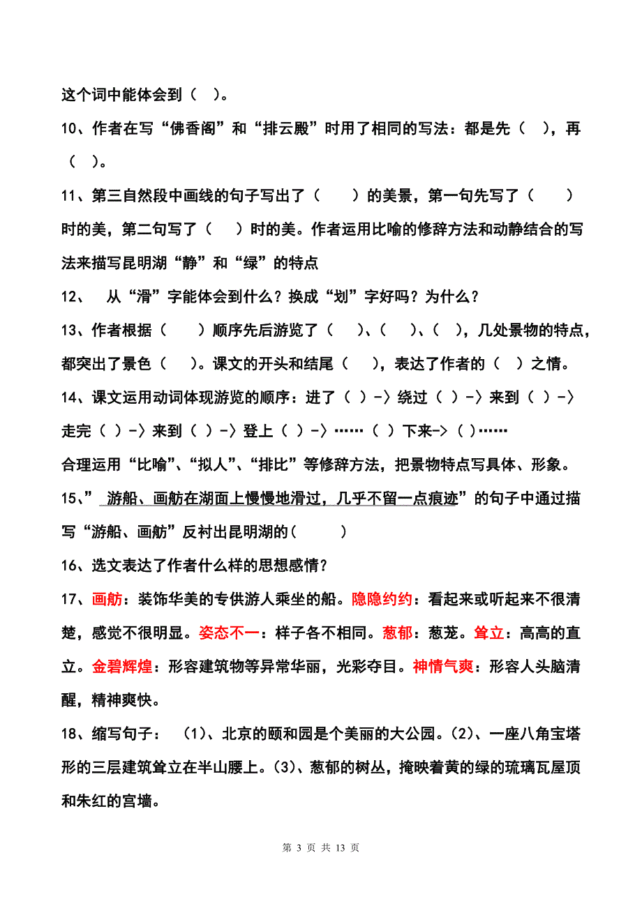 四年级语文上册课内阅读试题及参考答案_第3页