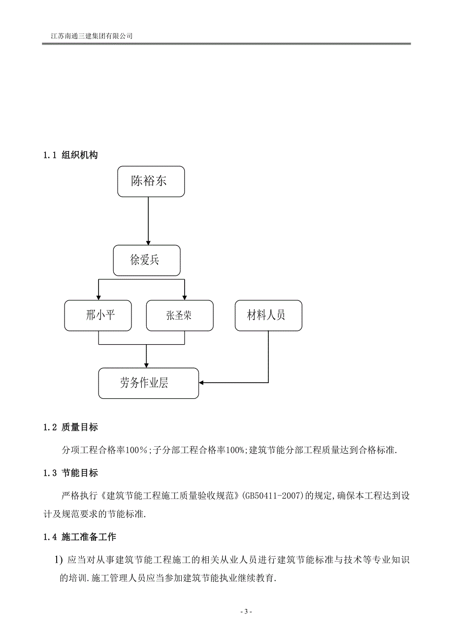 住宅楼建筑节能工程专项施工方案范本_第4页