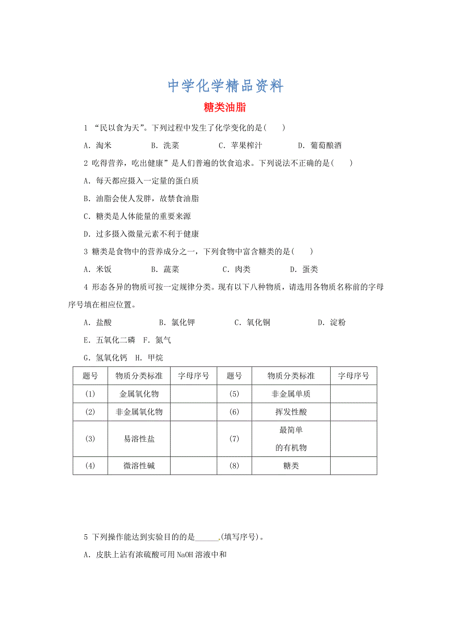 精品【沪教版】九年级化学：8.2糖类油脂同步练习含答案_第1页