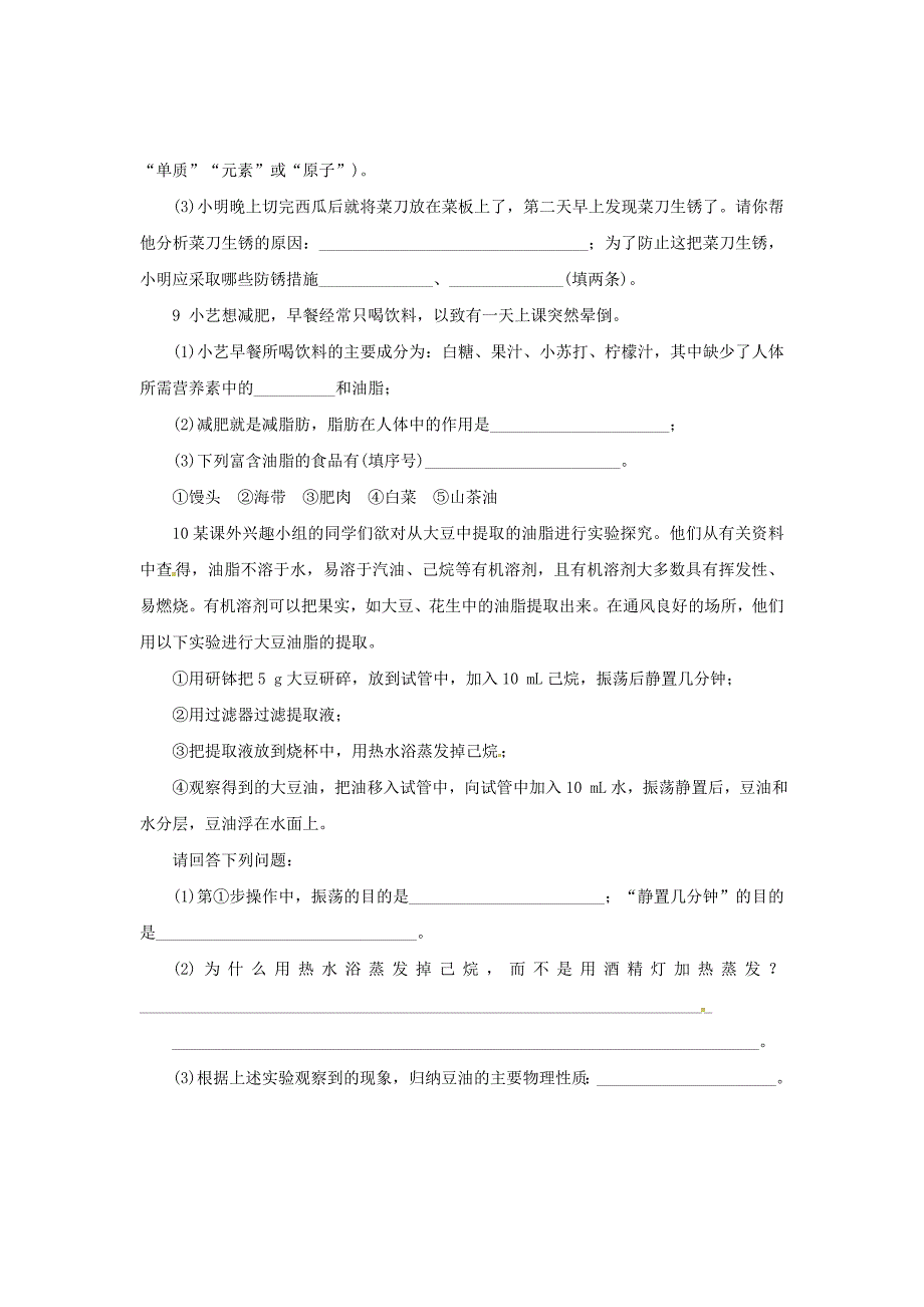 精品【沪教版】九年级化学：8.2糖类油脂同步练习含答案_第3页