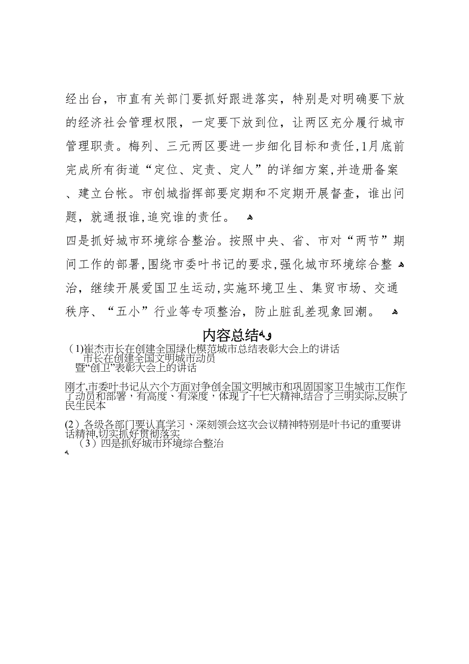 崔杰市长在创建全国绿化模范城市总结表彰大会上的讲话_第3页