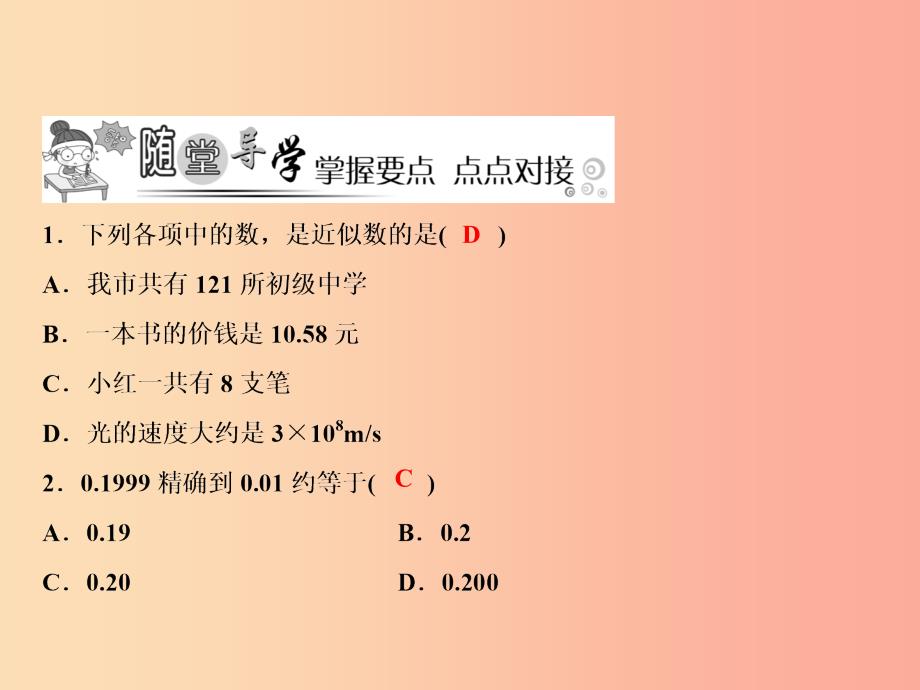 2019年秋七年级数学上册 第2章 有理数 2.14 近似数课件（新版）华东师大版.ppt_第4页