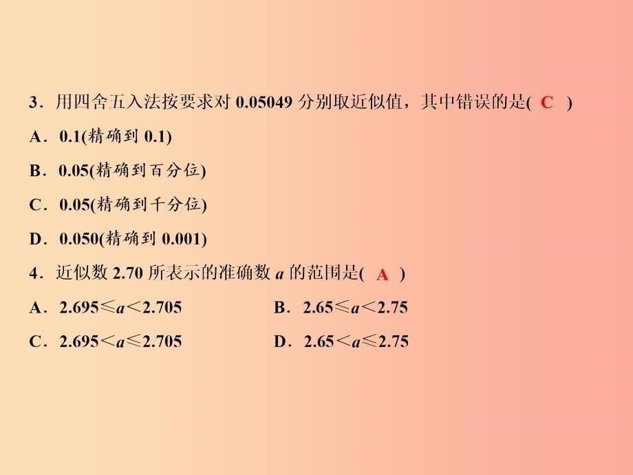 2019年秋七年级数学上册 第2章 有理数 2.14 近似数课件（新版）华东师大版.ppt_第5页