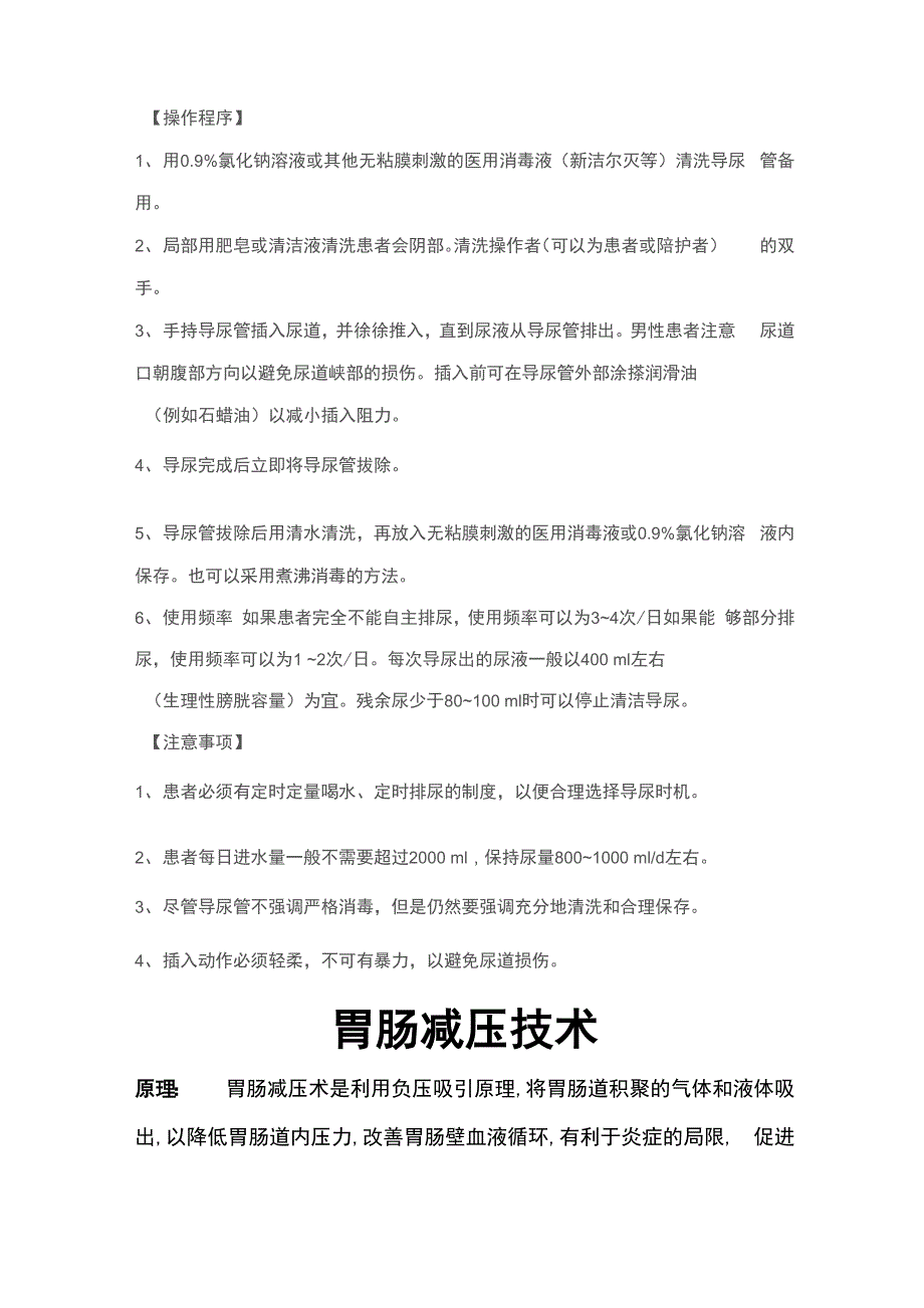 新护士岗前培训内容_第4页