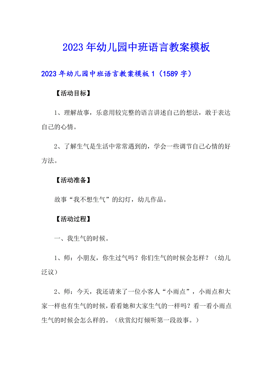 【精编】2023年幼儿园中班语言教案模板_第1页