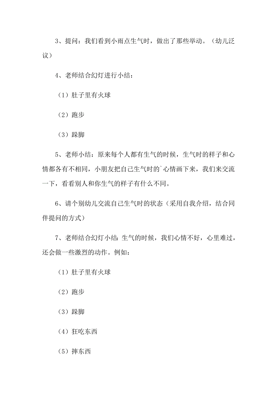 【精编】2023年幼儿园中班语言教案模板_第2页