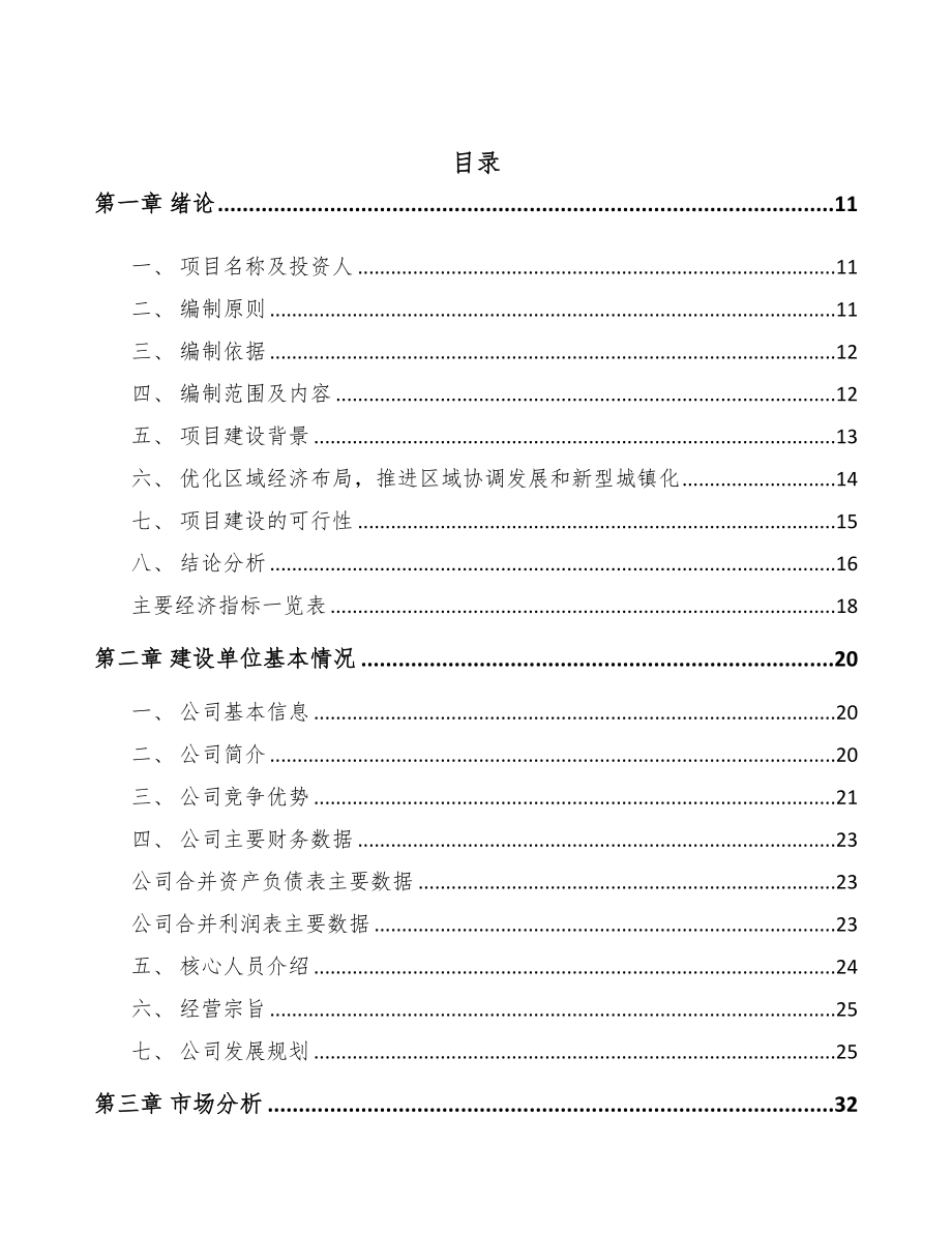 辽宁年产xxx套5G+智能油气设备项目可行性研究报告(DOC 95页)_第2页