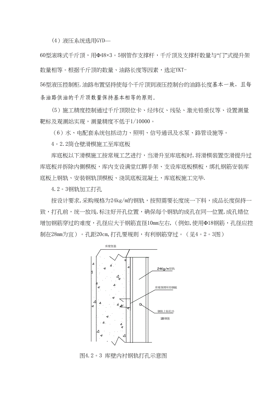 【施工方案】库壁施工方案(DOC 11页)_第4页