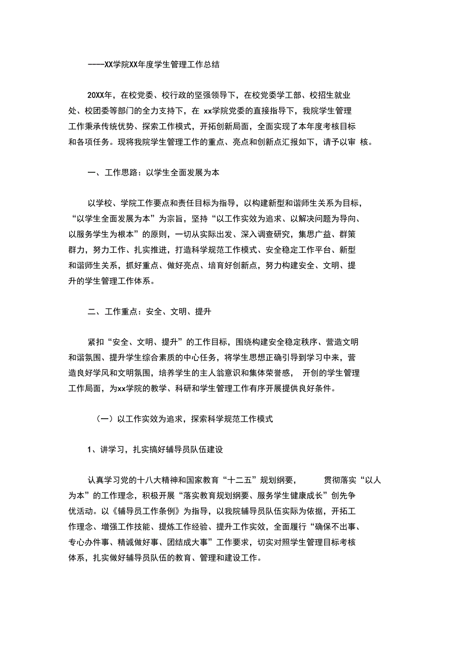 学生管理个人工作总结_第3页