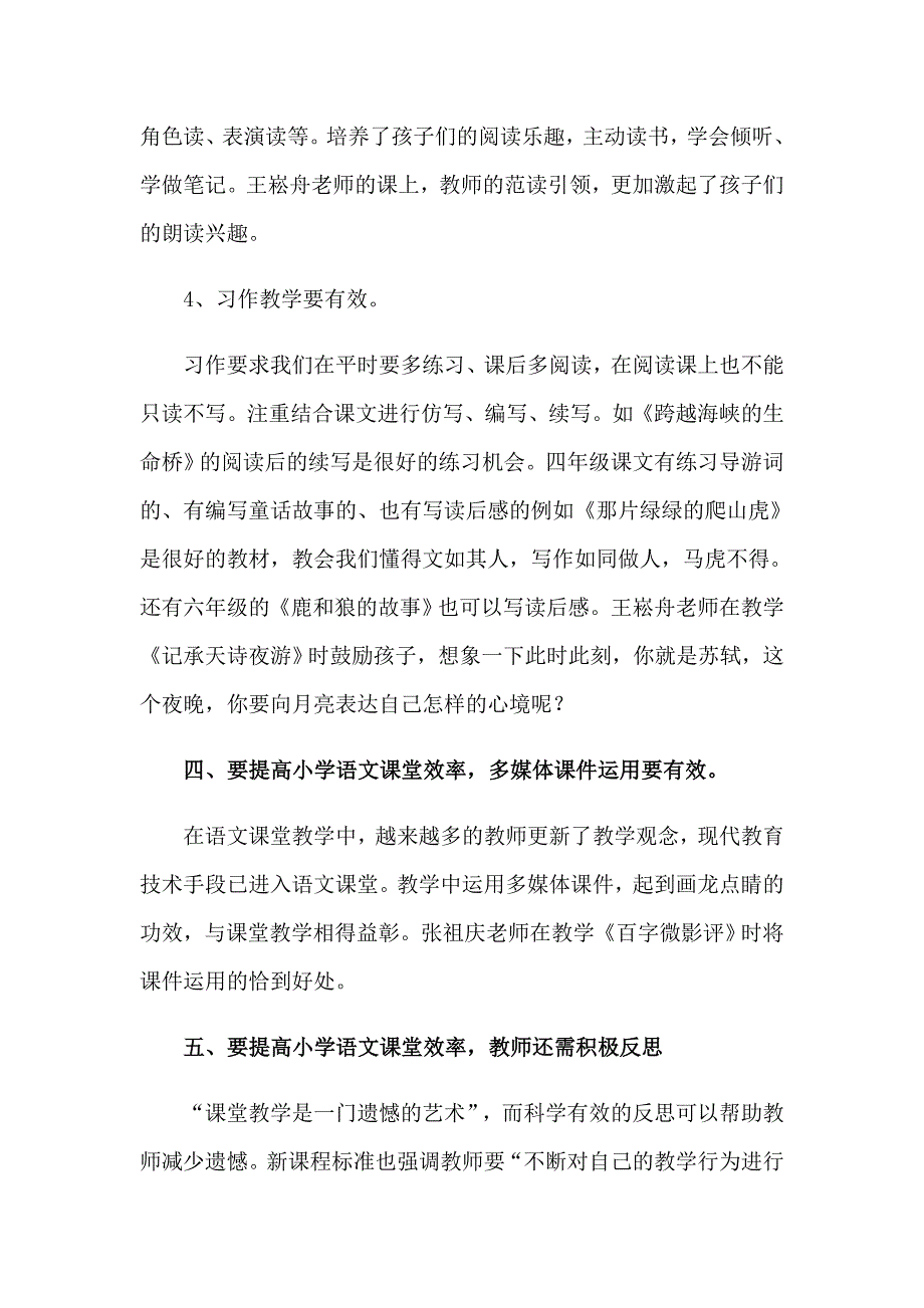 语文高效课堂心得体会范文（精选10篇）_第3页