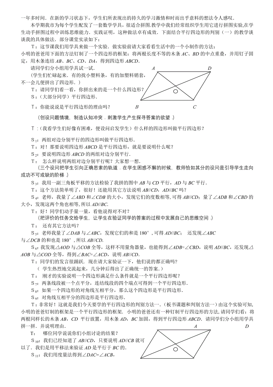 最新平行四边形的识别教案2名师精心制作教学资料_第4页