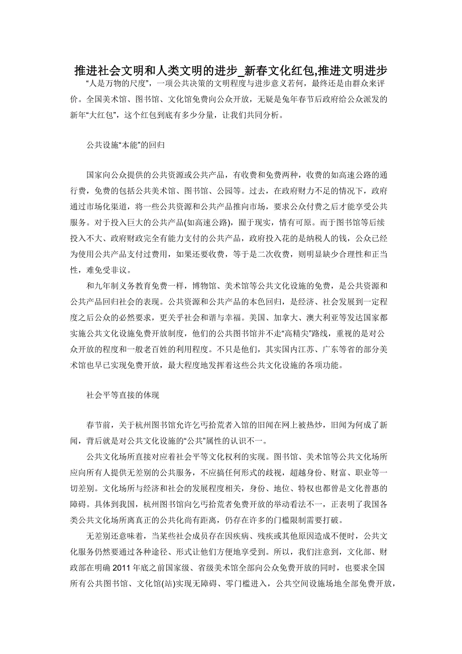 推进社会文明和人类文明的进步-新春文化红包-推进文明进步.docx_第1页