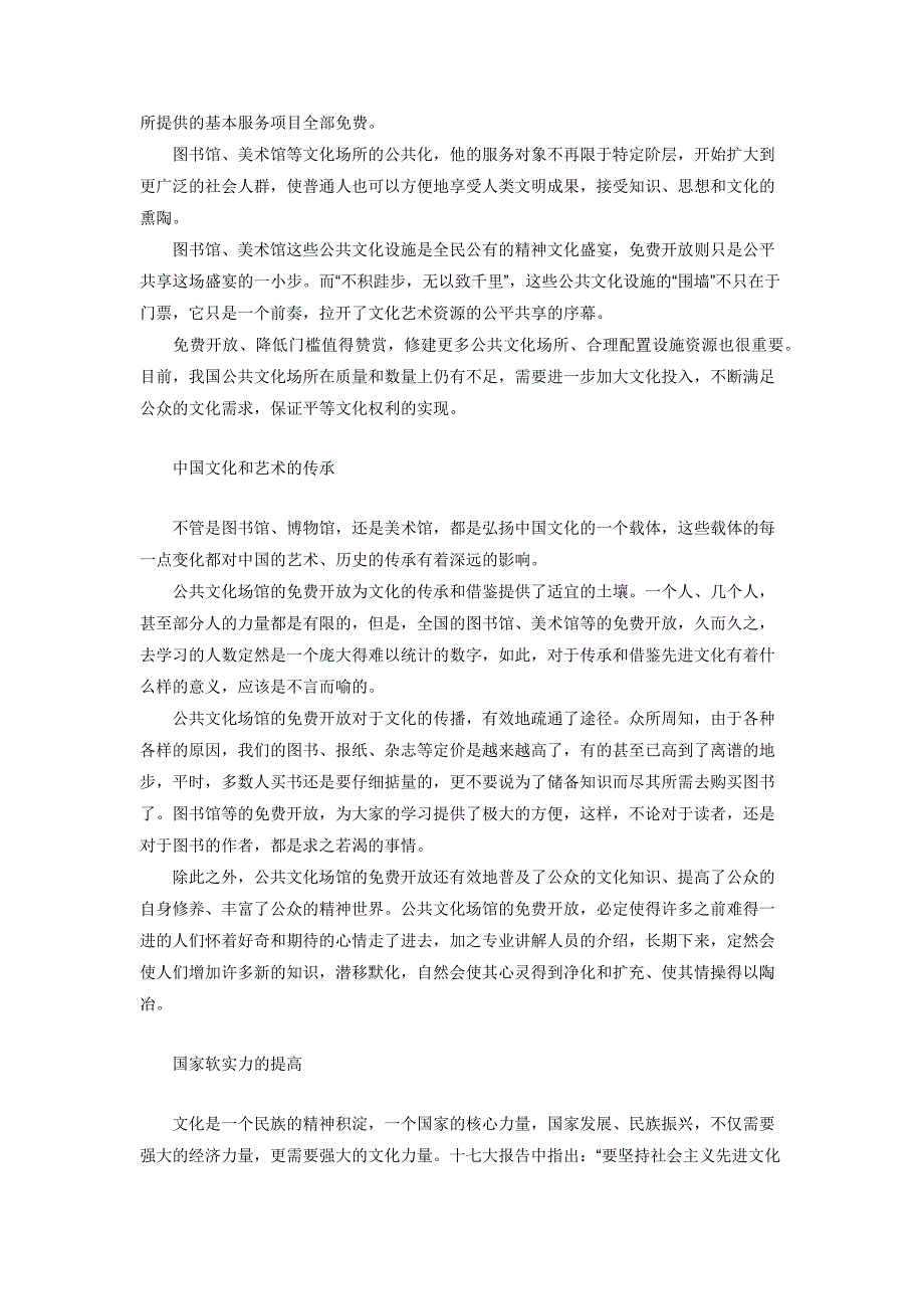 推进社会文明和人类文明的进步-新春文化红包-推进文明进步.docx_第2页