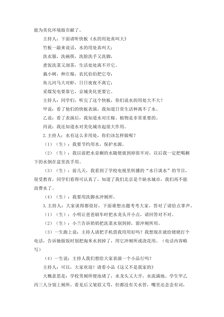 推进社会文明和人类文明的进步-新春文化红包-推进文明进步.docx_第4页