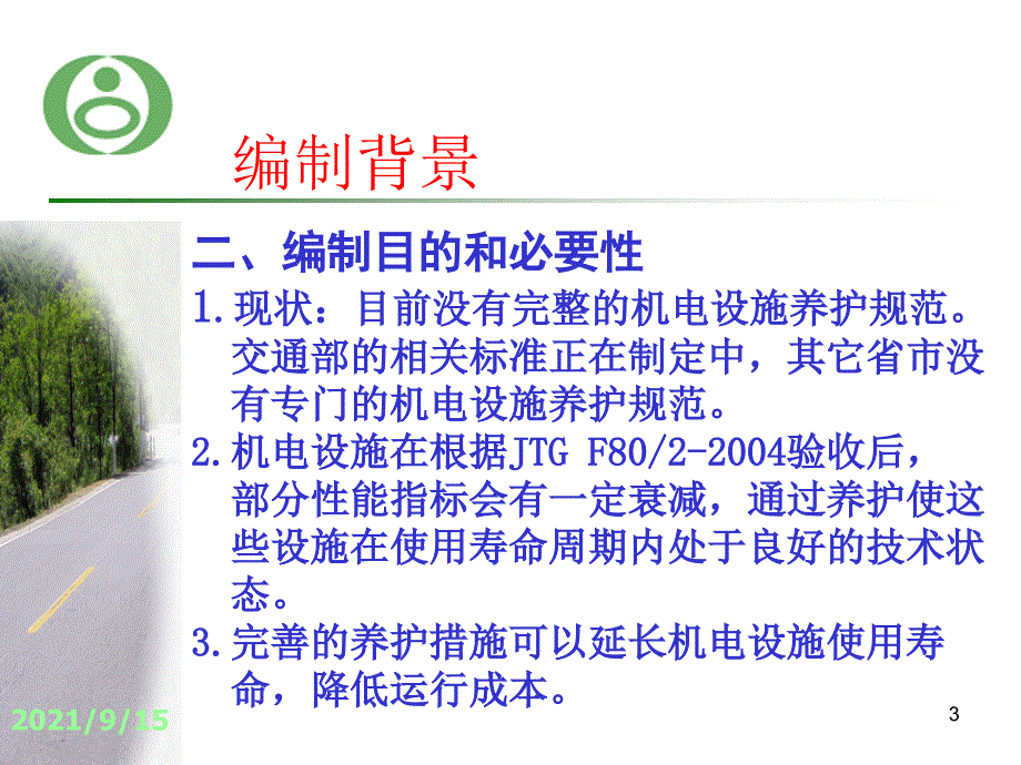 8-广东省公路机电工程养护质量评定标准_第4页