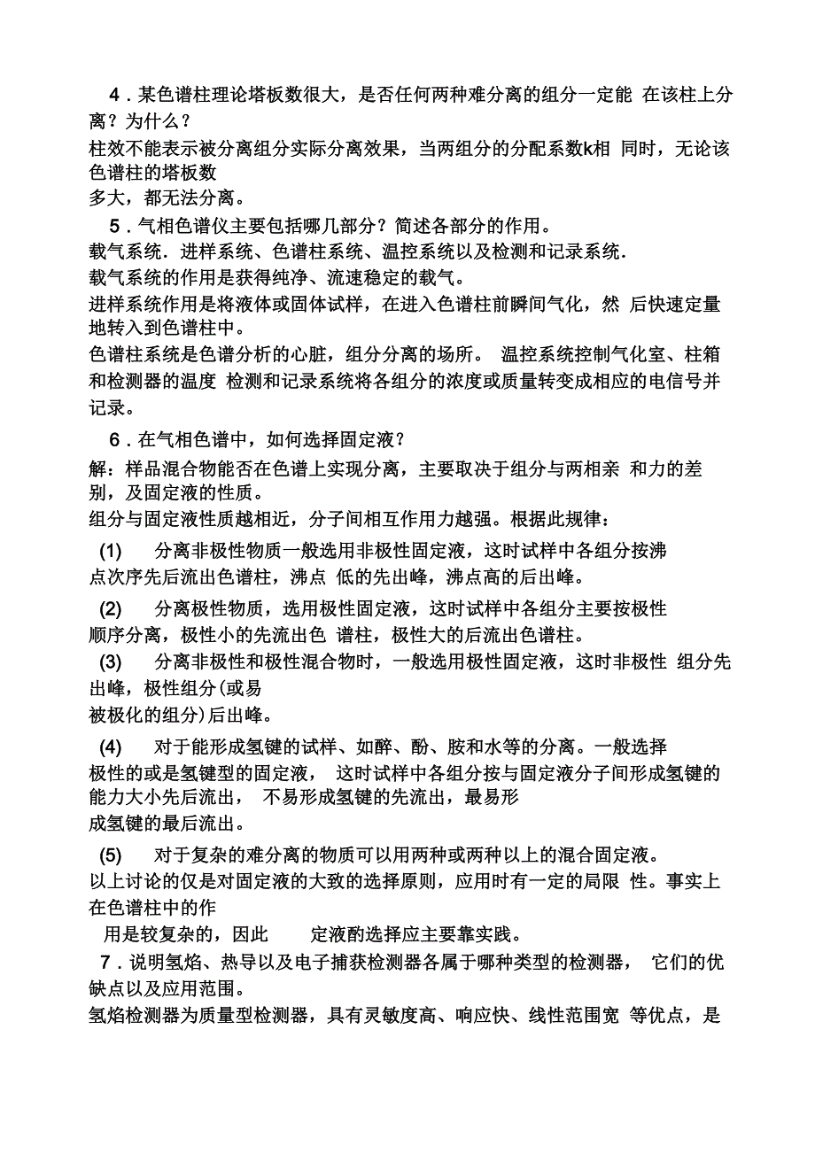 气相色谱法答案_第2页