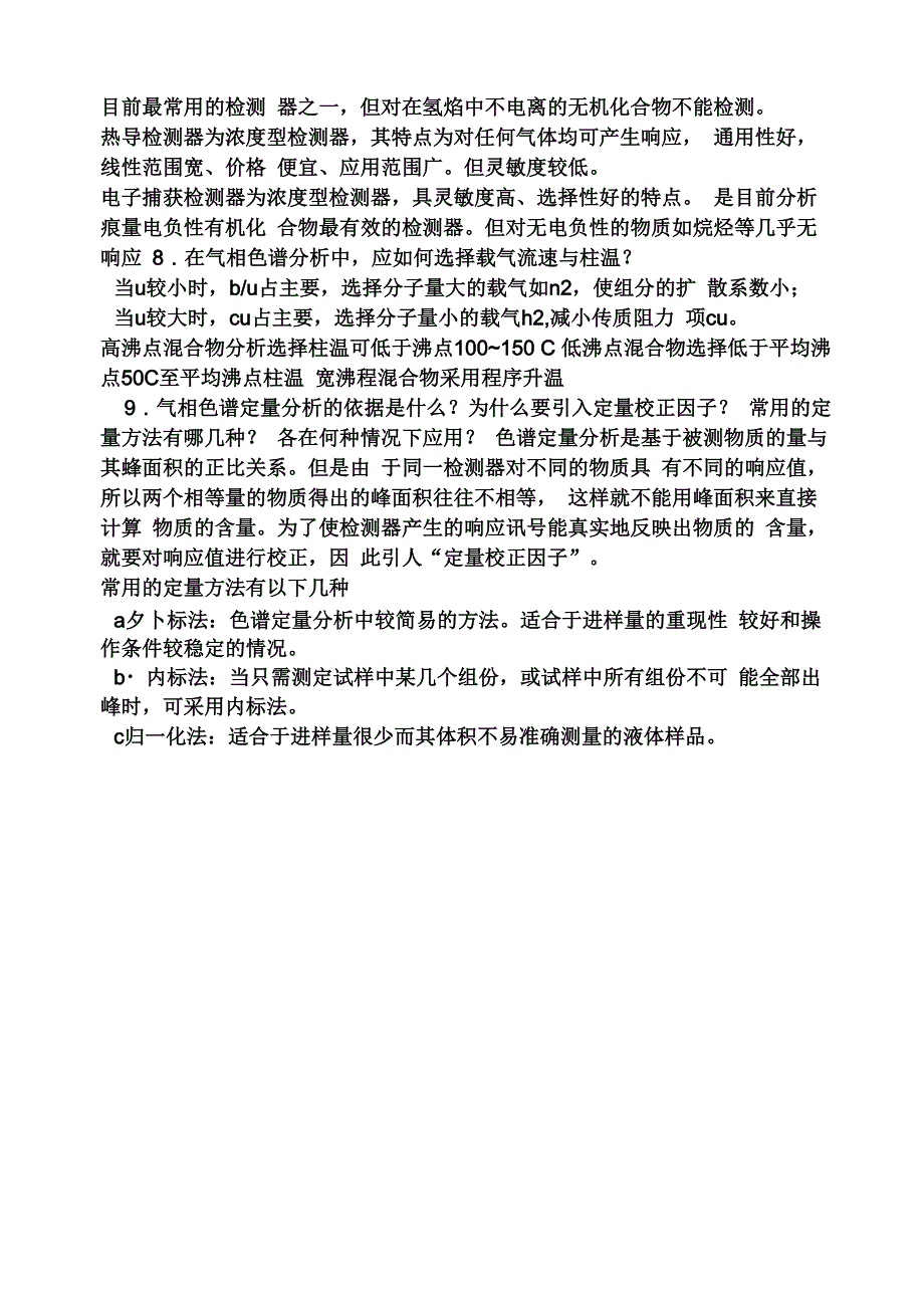 气相色谱法答案_第3页