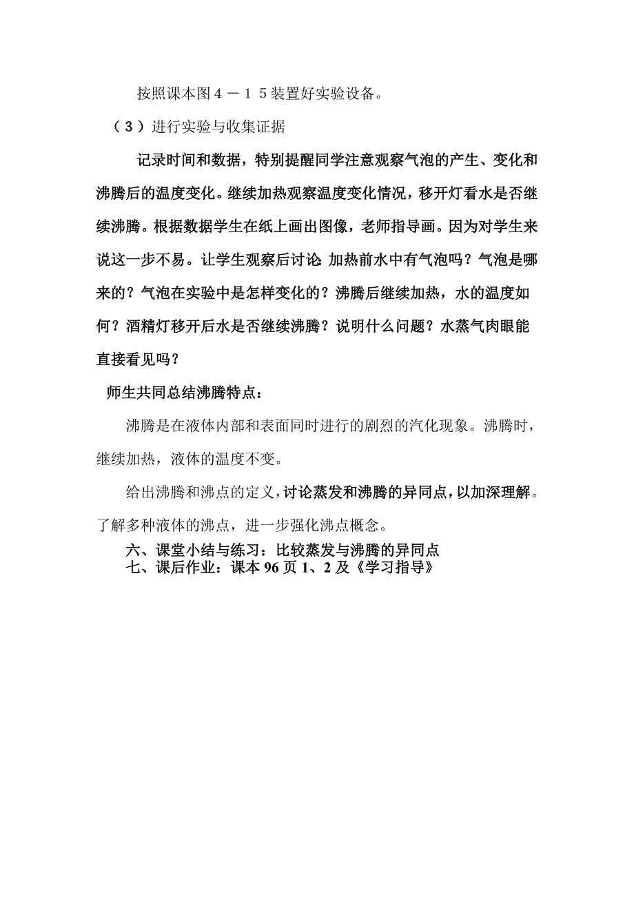 4.2蒸发与沸腾.doc_第3页