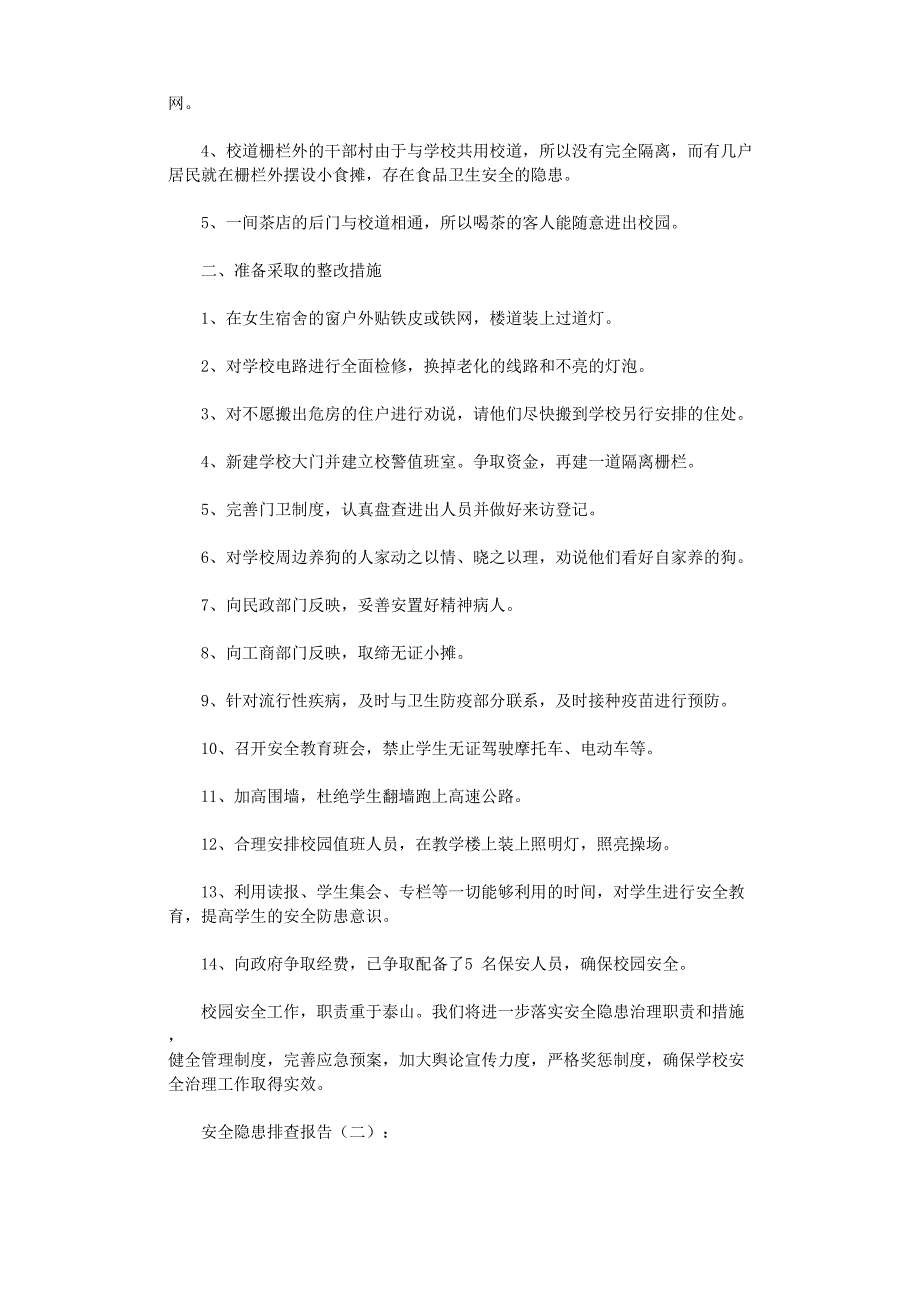 安全隐患排查报告10篇完整版_第2页