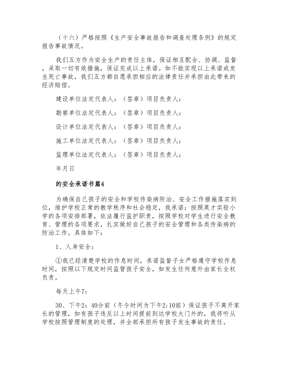 精选的安全承诺书模板6篇_第3页