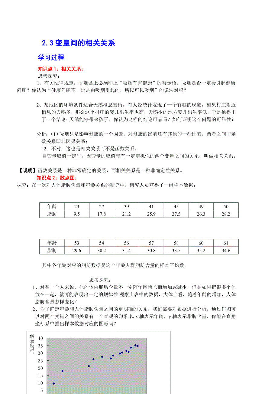 新华教育高中部数学同步人教A版必修三第二章统计-变量间的相关关系学习过程.doc_第1页