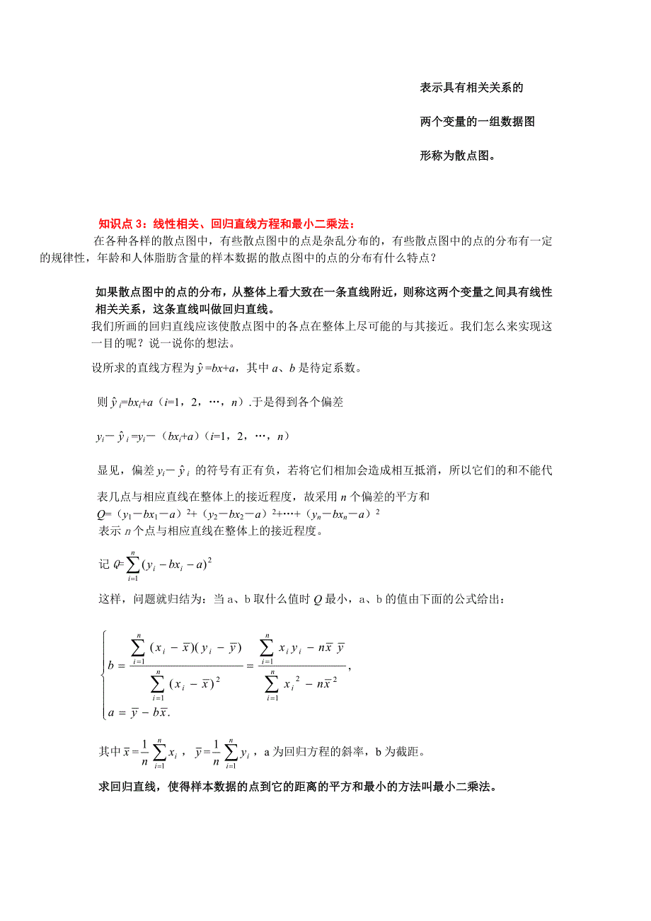 新华教育高中部数学同步人教A版必修三第二章统计-变量间的相关关系学习过程.doc_第2页