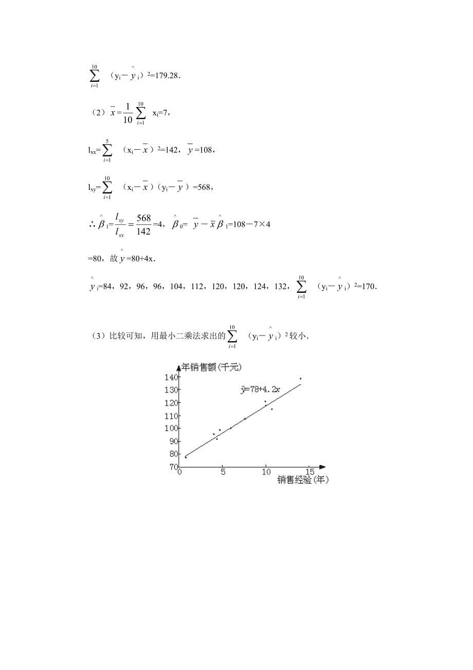 新华教育高中部数学同步人教A版必修三第二章统计-变量间的相关关系学习过程.doc_第5页