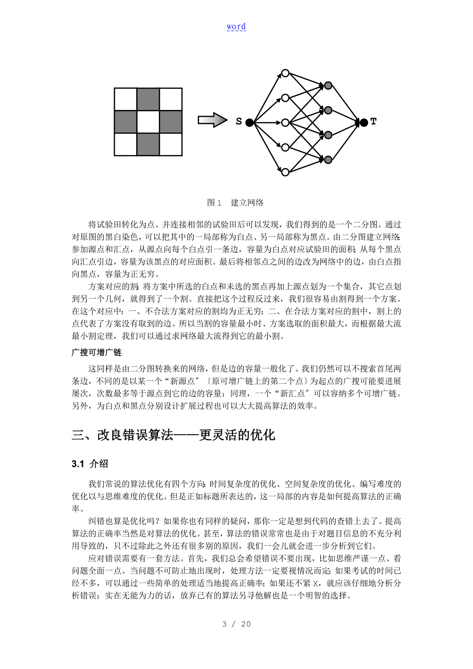 算法合集之由图论问的题目浅析某算法优化_第3页