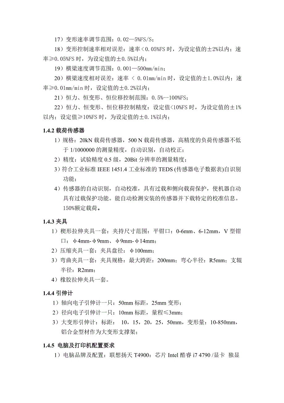 仿真室技改购买设备技术要求0405_第3页