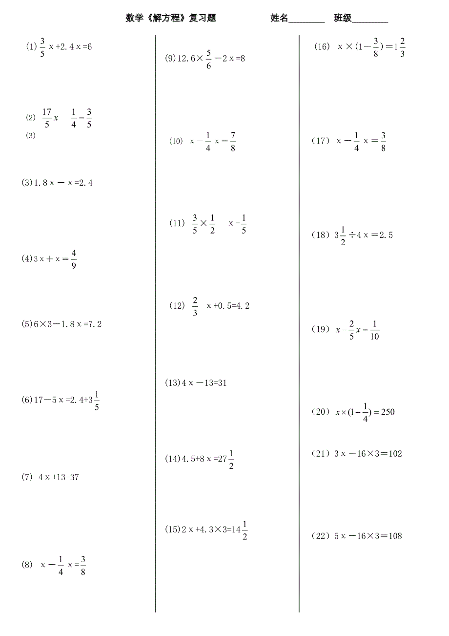 解方程计算题50道_第1页