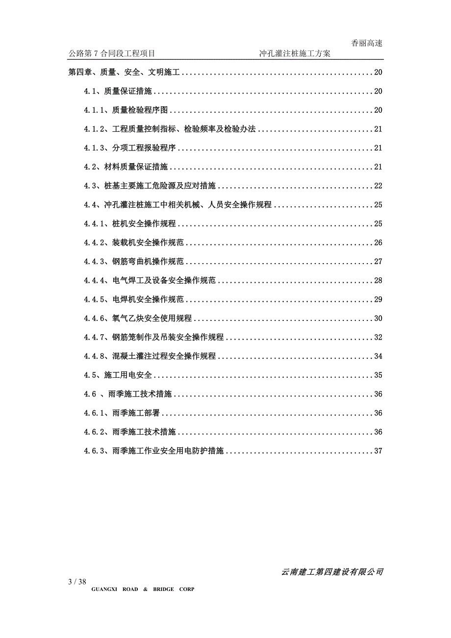 gp上补洛大桥冲孔桩施工方案_第3页