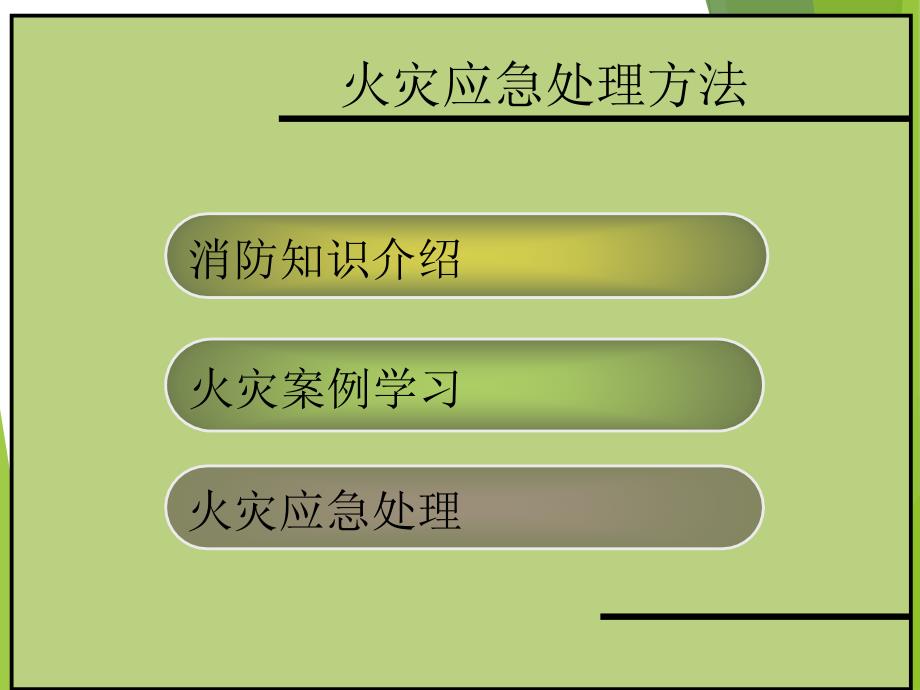 地铁火灾应急处理方法_第2页