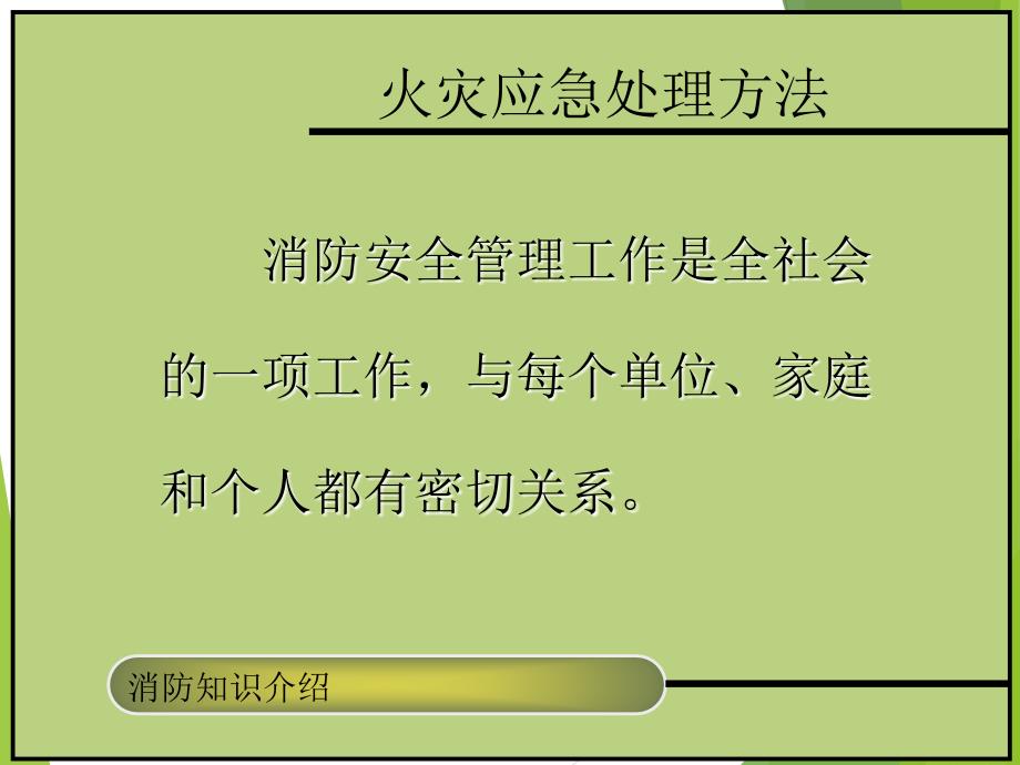 地铁火灾应急处理方法_第3页