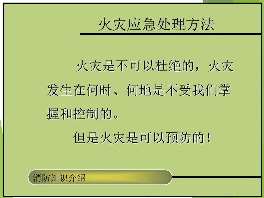 地铁火灾应急处理方法_第4页