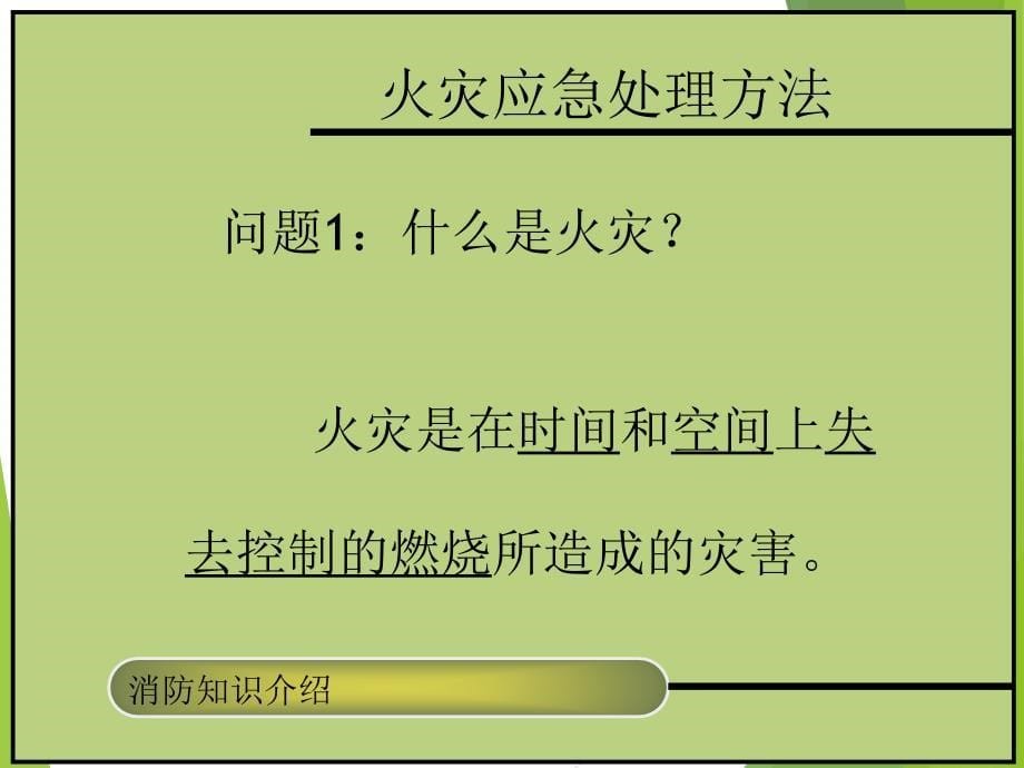 地铁火灾应急处理方法_第5页