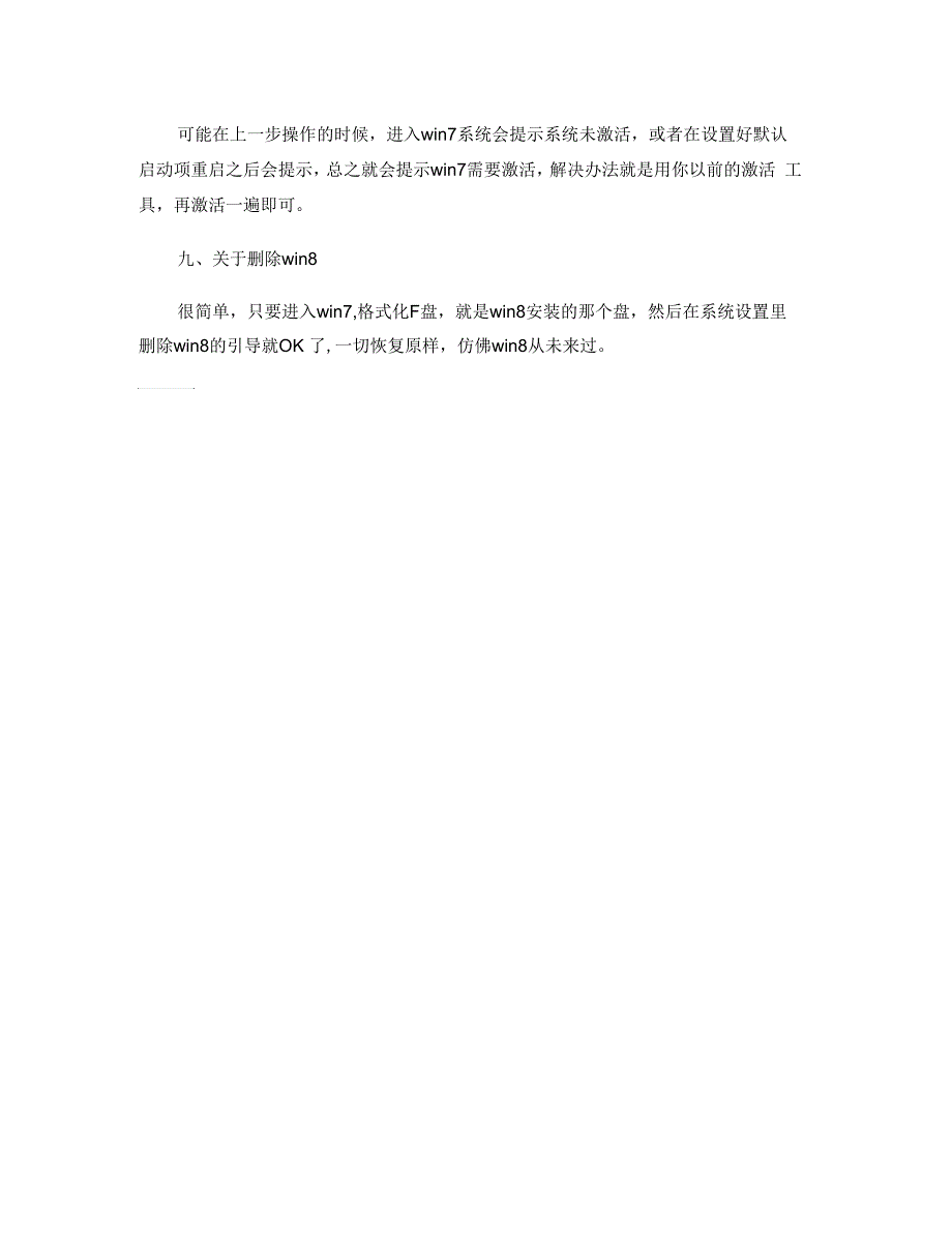 安装Windows7、Windows8双系统教程_第2页